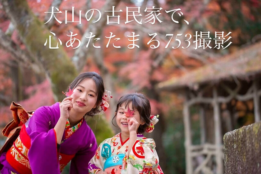 @retrohouse_inuyama で七五三撮影