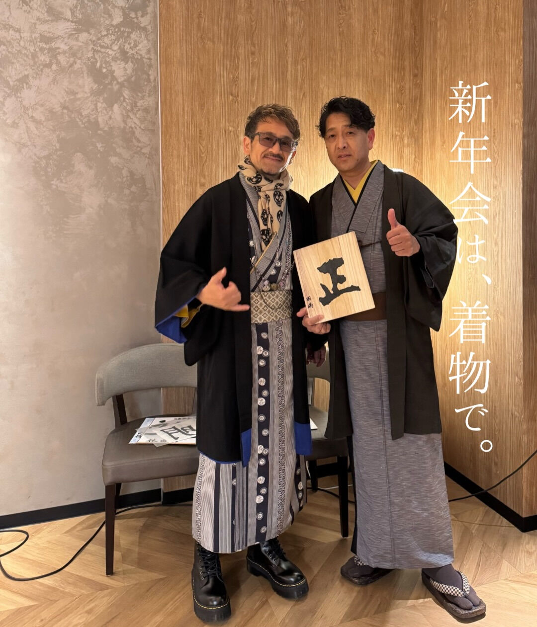 新年会に、きもので