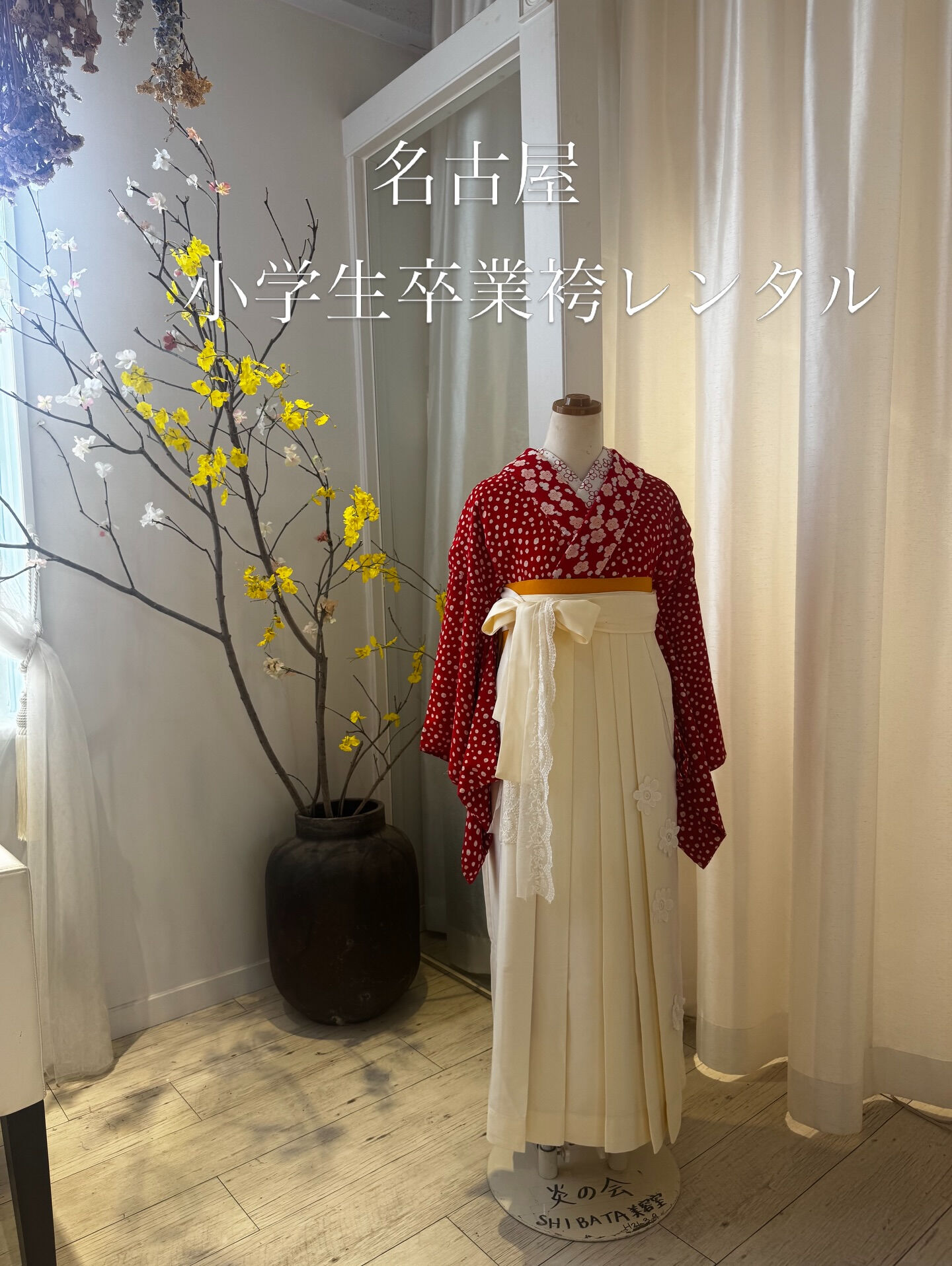 小学生卒業袴レンタル受付中🌸