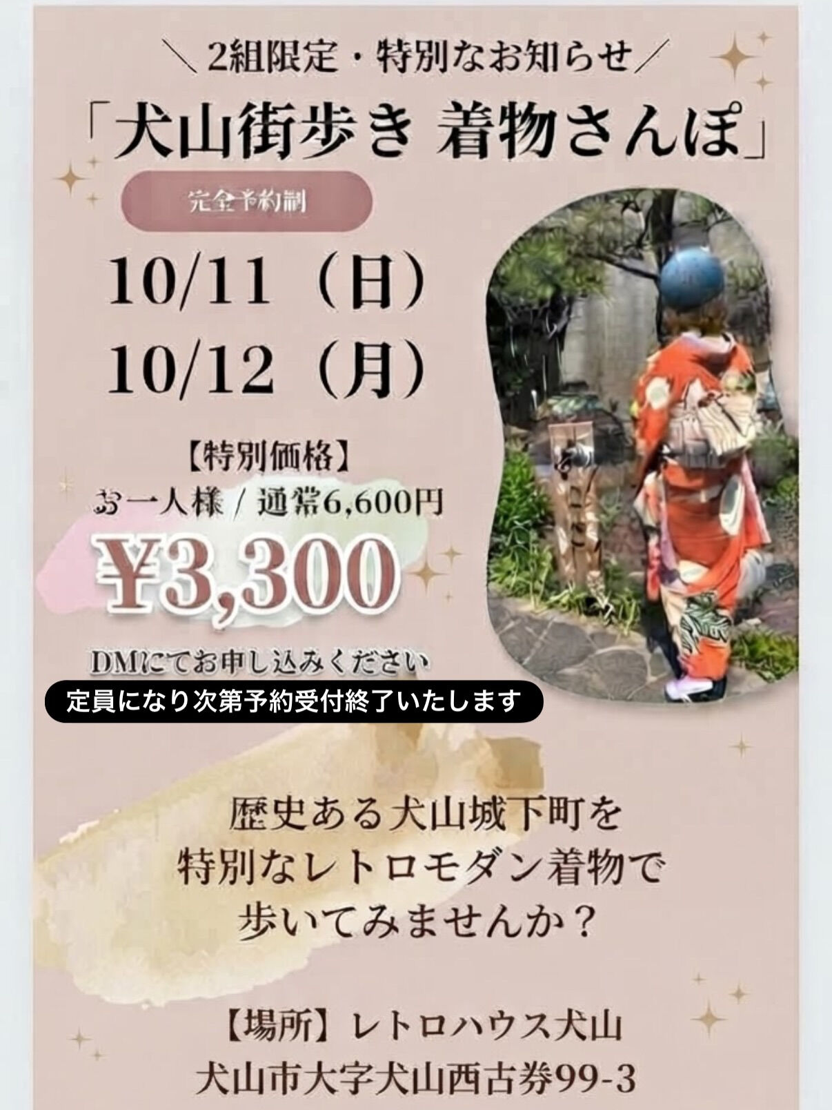 着物さんぽ 開催決定✨  