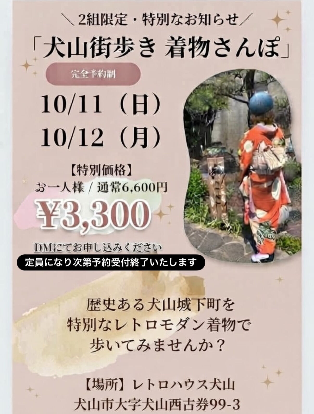 着物さんぽ 開催決定✨  