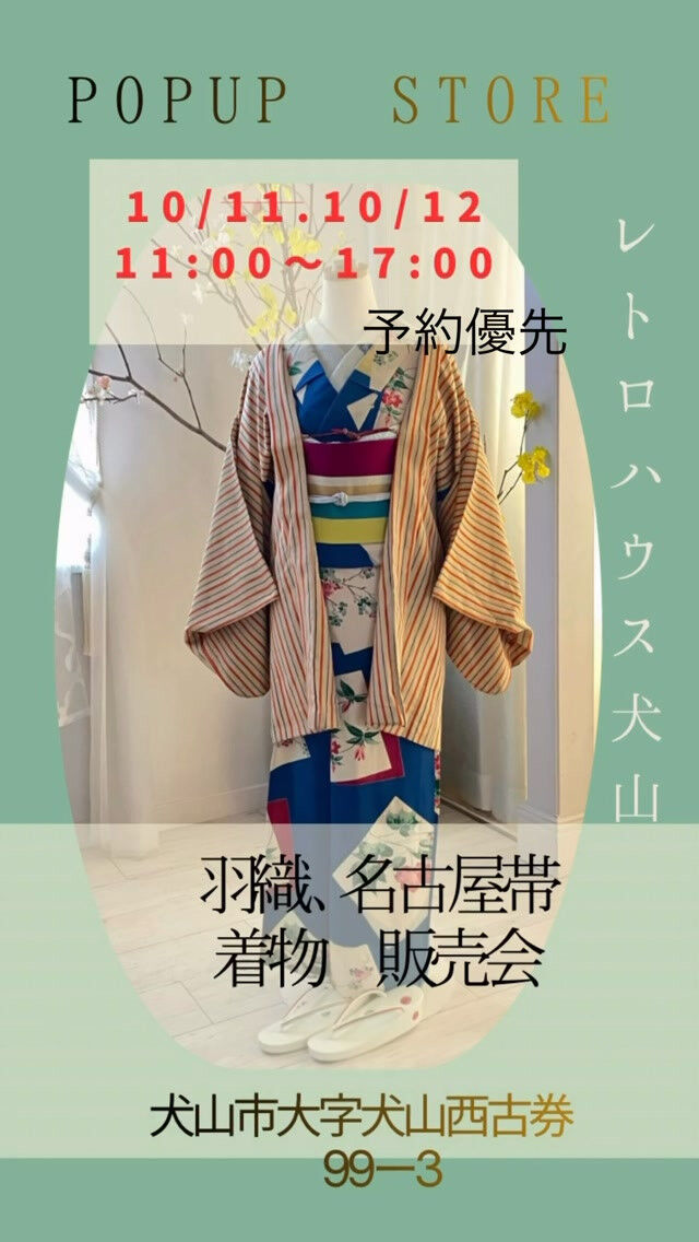📢 羽織、着物　