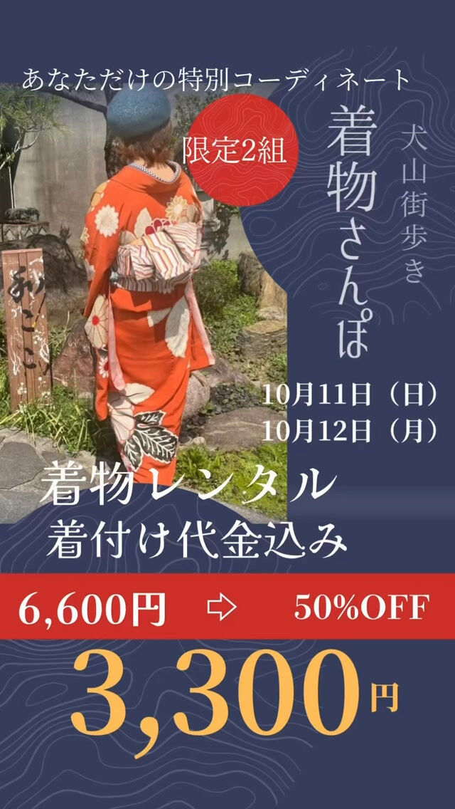 ⭐️着物さんぽ開催決定✨